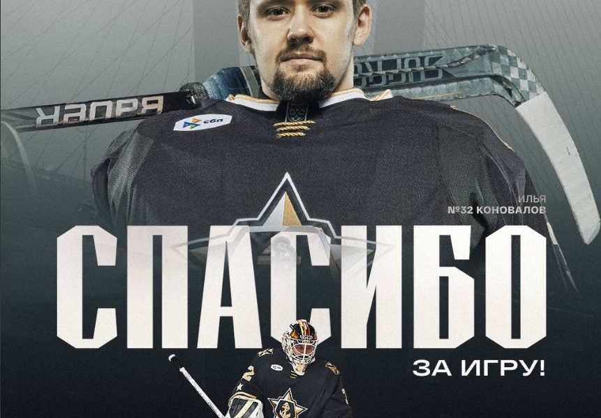 Адмирал и Коновалов расстались — контракт расторгнут