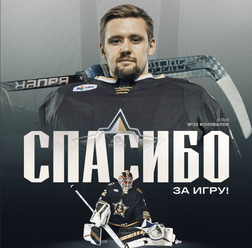 Адмирал и Коновалов расстались — контракт расторгнут