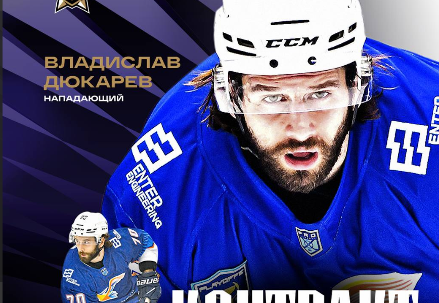 Владислав Дюкарев заключил контракт с «Адмиралом»