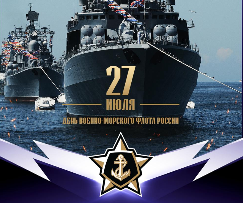 Поздравление Адмирала ко Дню ВМФ: Приморье, это ваш праздник