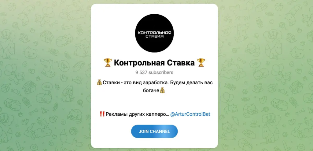 контрольная ставка каппер отзывы