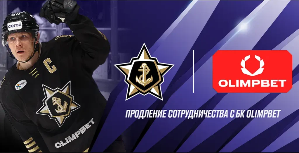 Olimpbet продлевает партнерство с ХК «Адмирал» на три года