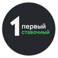 Первый Ставочный