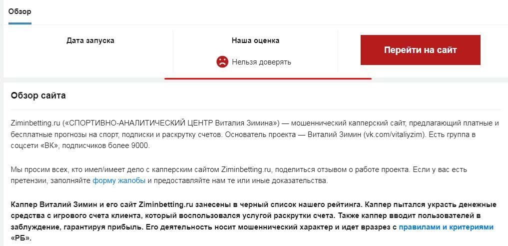 виталий зимин капер