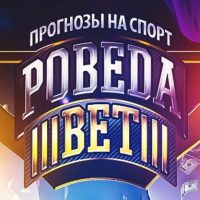 Отзывы о каппере Pobedabet