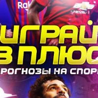 Отзывы об Играй в плюс в ВК