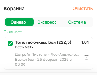 Ставка на Тотал больше в баскетболе
