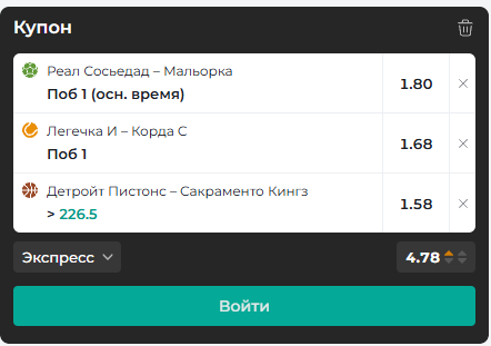 Экспресс на несколько видов спорта