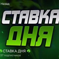Ставка Дня