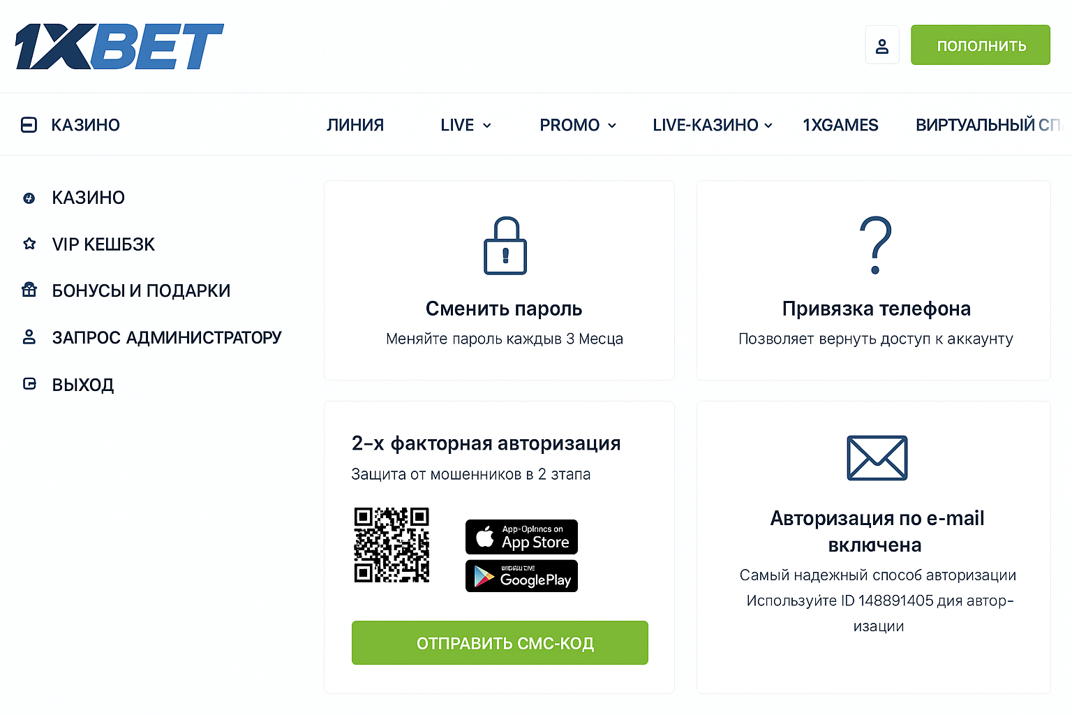 1xbet: пароли, логин и безопасность аккаунта 1xbet: пароли, логин и безопасность аккаунта