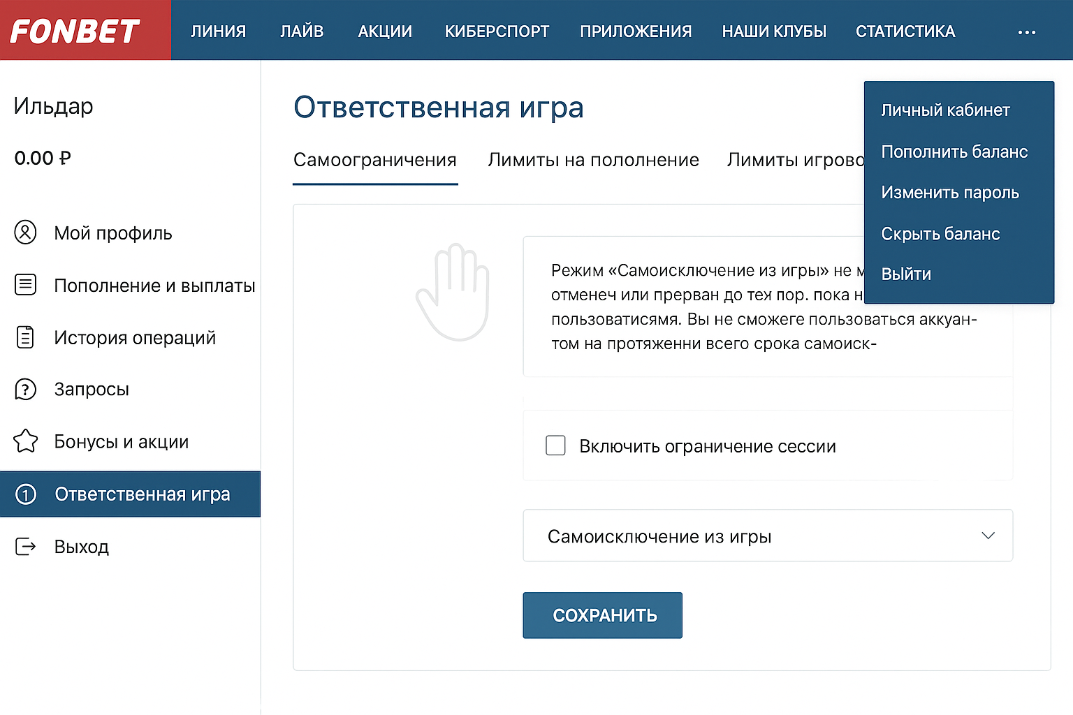 Фонбет (Fonbet): как закрыть счет, удалить профиль и включить самоисключение Фонбет (Fonbet): как закрыть счет, удалить профиль и включить самоисключение