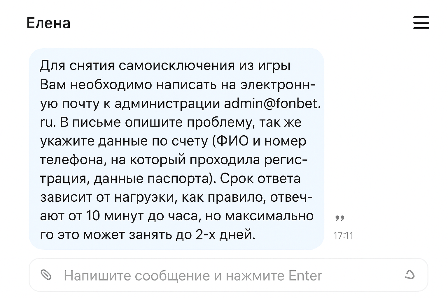 Фонбет (Fonbet): как закрыть счет, удалить профиль и включить самоисключение Фонбет (Fonbet): как закрыть счет, удалить профиль и включить самоисключение