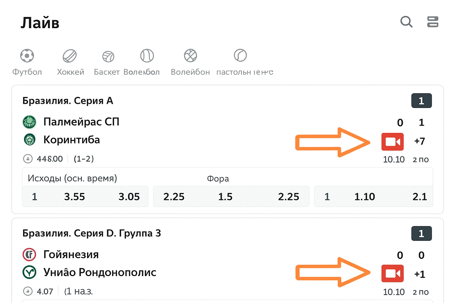 Fonbet TV: где смотреть прямые эфиры и как пользоваться Fonbet TV: где смотреть прямые эфиры и как пользоваться