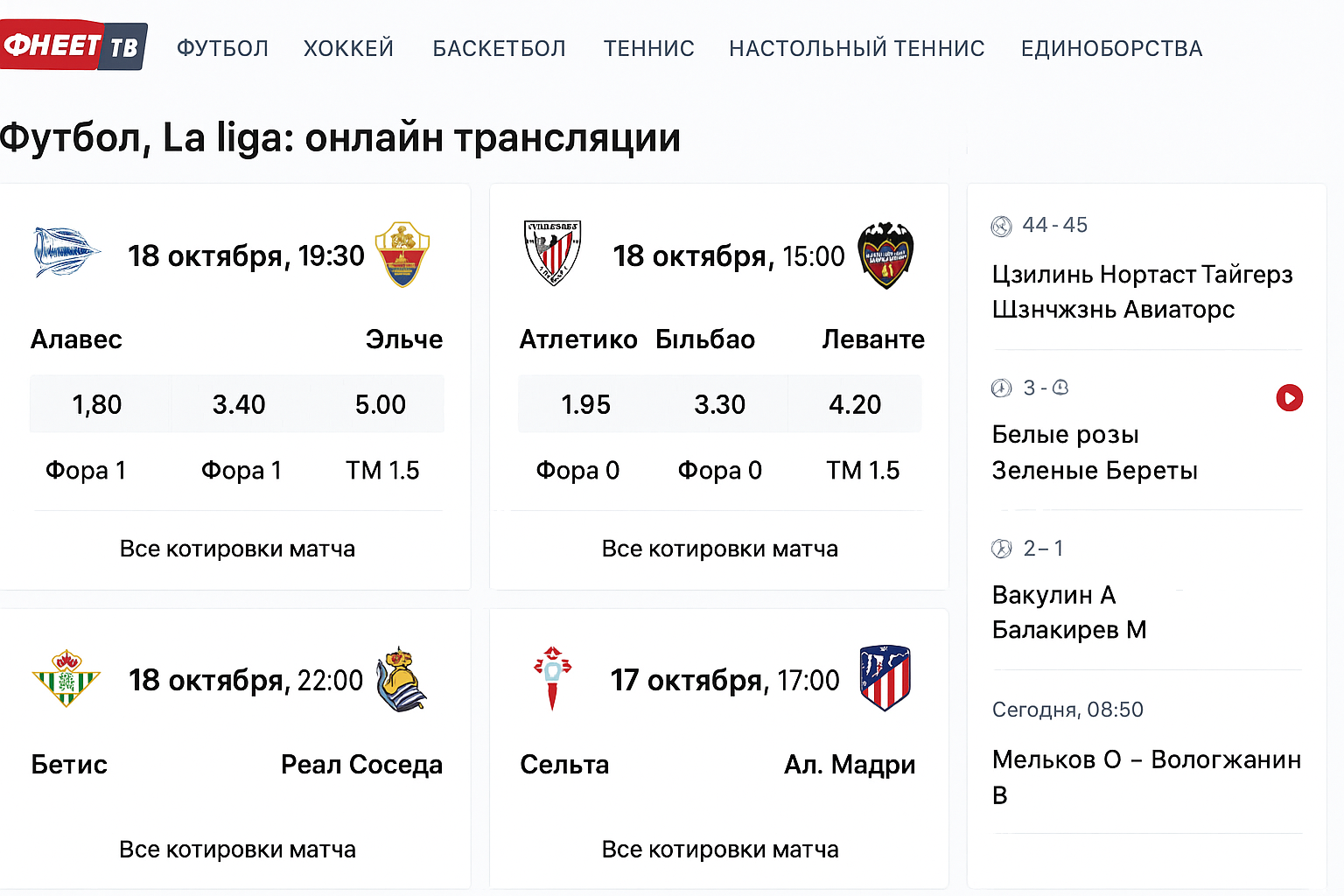 Fonbet TV: где смотреть прямые эфиры и как пользоваться Fonbet TV: где смотреть прямые эфиры и как пользоваться