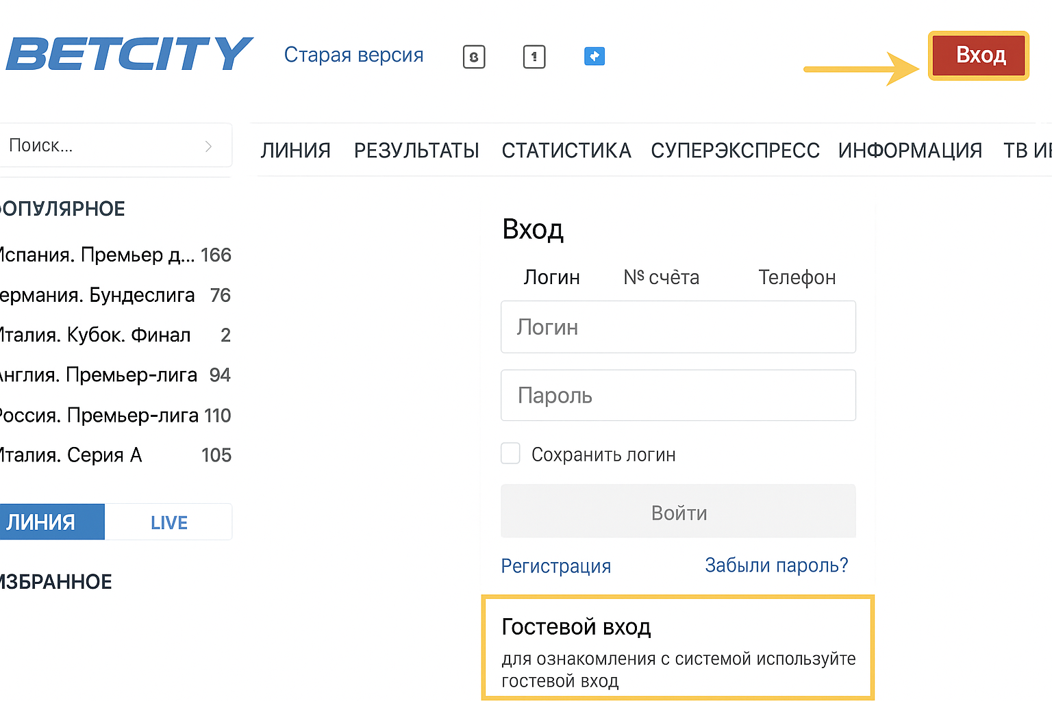 Гостевой вход и демо‑счет Бетсити ком: как использовать Betcity для тренировок Гостевой вход и демо‑счет Бетсити ком: как использовать Betcity для тренировок