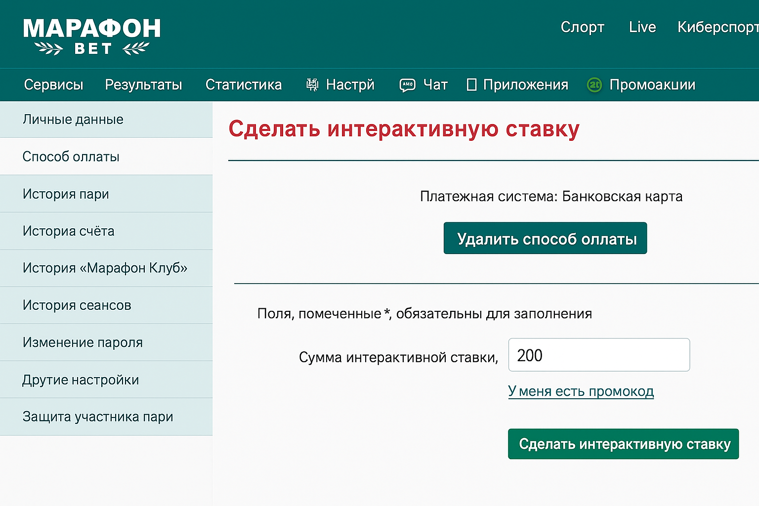 Интерактивная ставка в БК Марафон: подробное объяснение для новичков Интерактивная ставка в БК Марафон: подробное объяснение для новичков