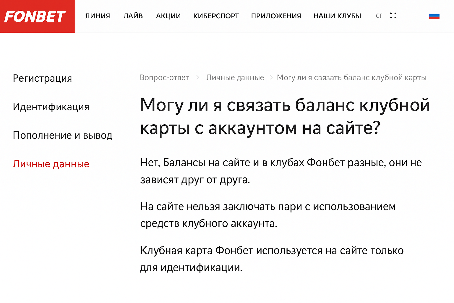 Клубная карта Фонбет (Fonbet): оформление, проверка средств и взаимодействие с онлайн-счетом Клубная карта Фонбет (Fonbet): оформление, проверка средств и взаимодействие с онлайн-счетом