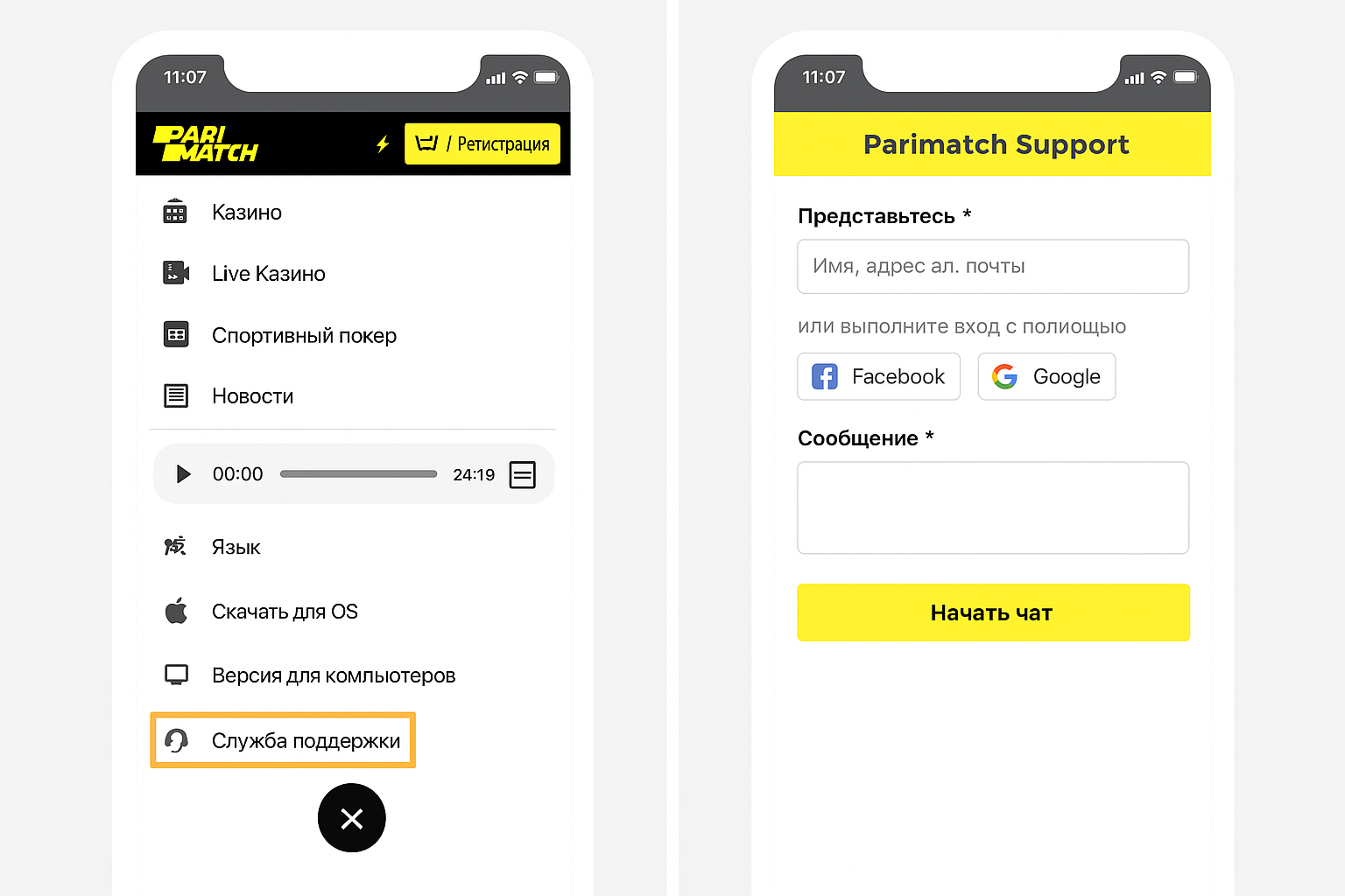 Париматч: контакты поддержки — телефон, email и чат Париматч: контакты поддержки — телефон, email и чат