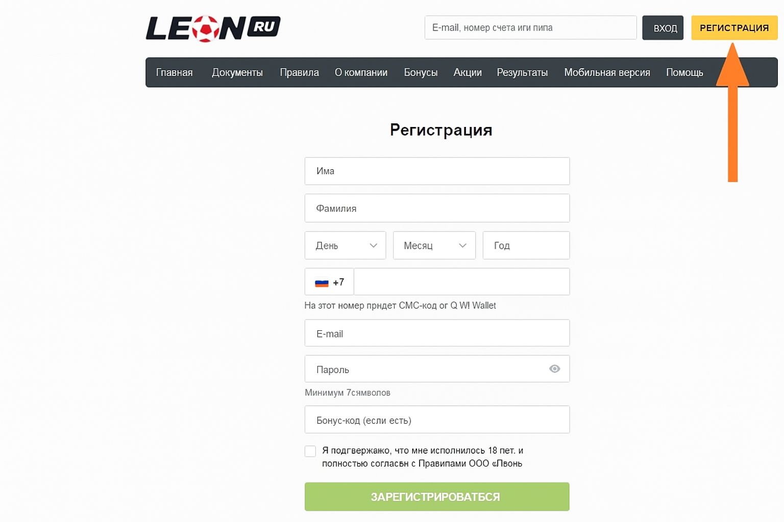 Регистрация и верификация в БК Леон: бонусы Leon, QIWI и Госуслуги Регистрация и верификация в БК Леон: бонусы Leon, QIWI и Госуслуги