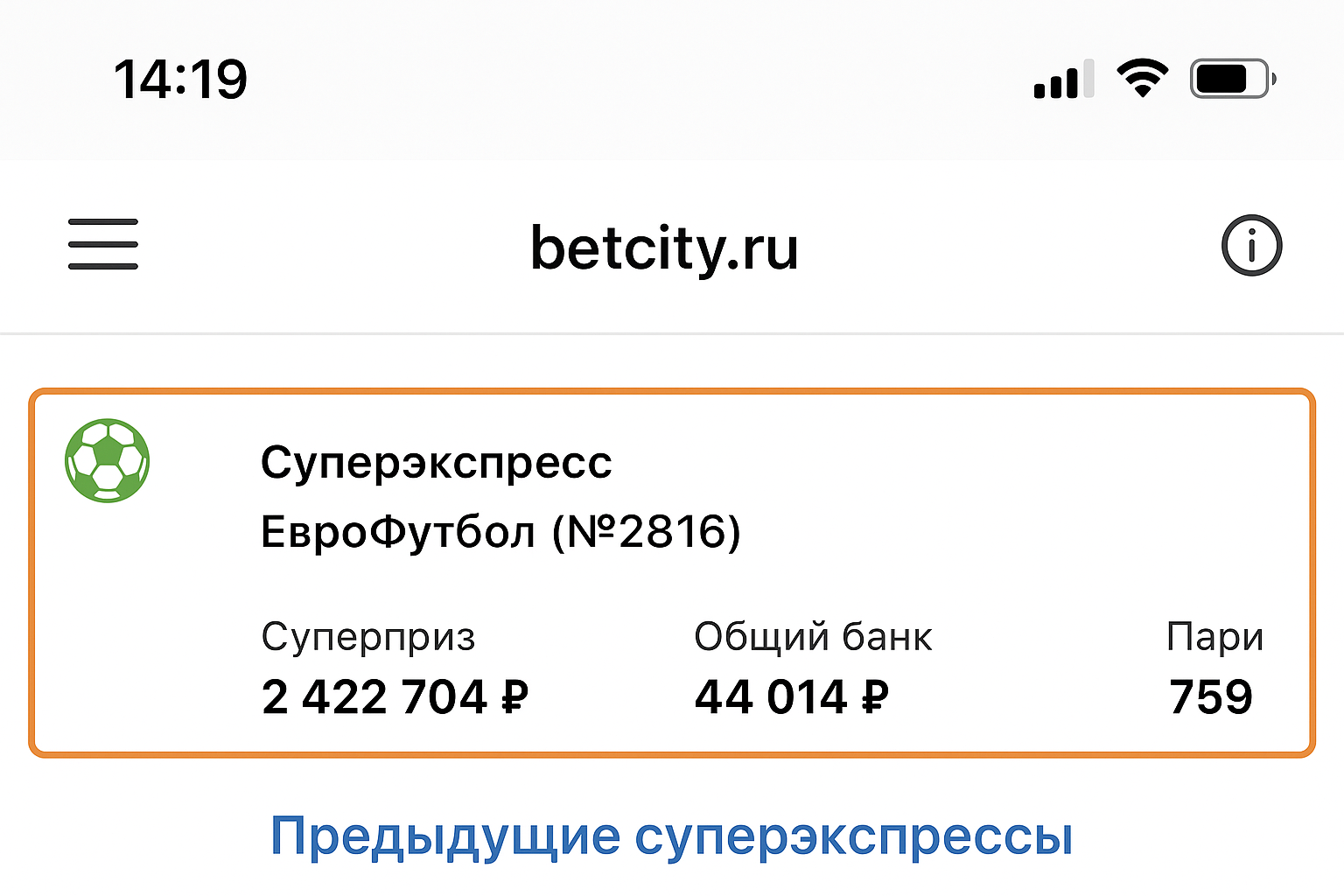 Суперэкспресс Бетсити: как устроен тотализатор и что важно знать Суперэкспресс Бетсити: как устроен тотализатор и что важно знать
