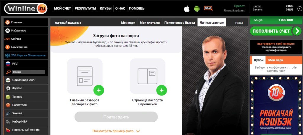 повторная верификация winline