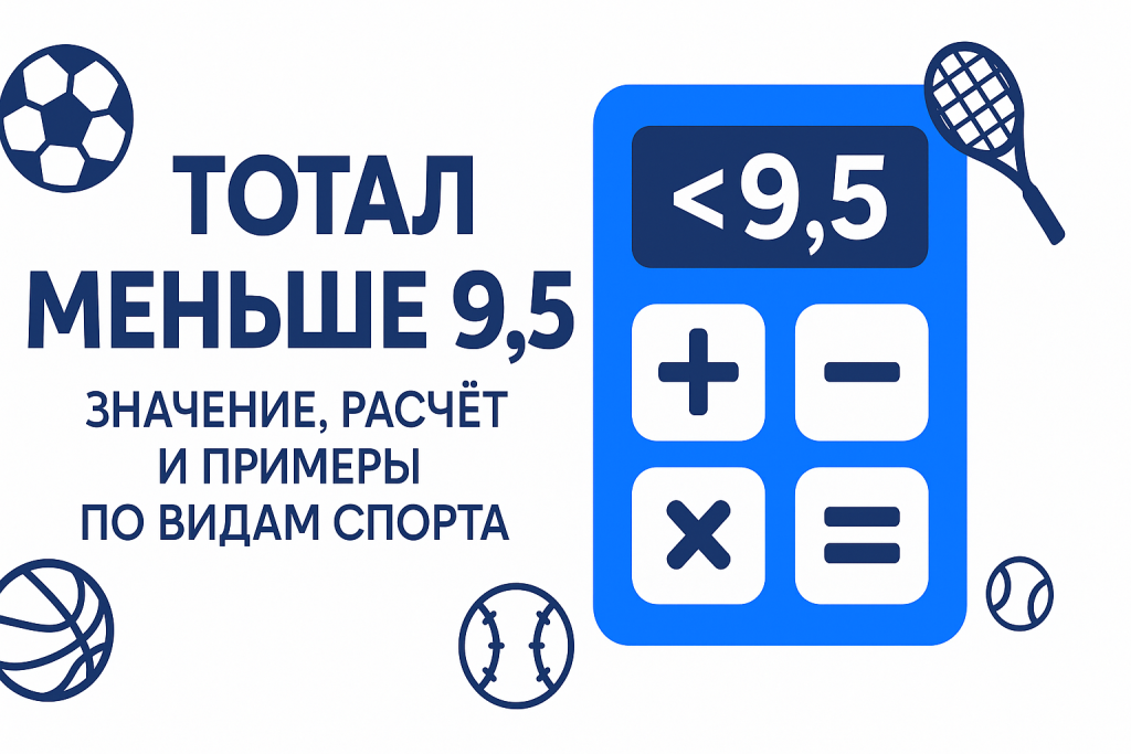 ТМ(9.5): значение, расчёт и примеры по видам спорта
