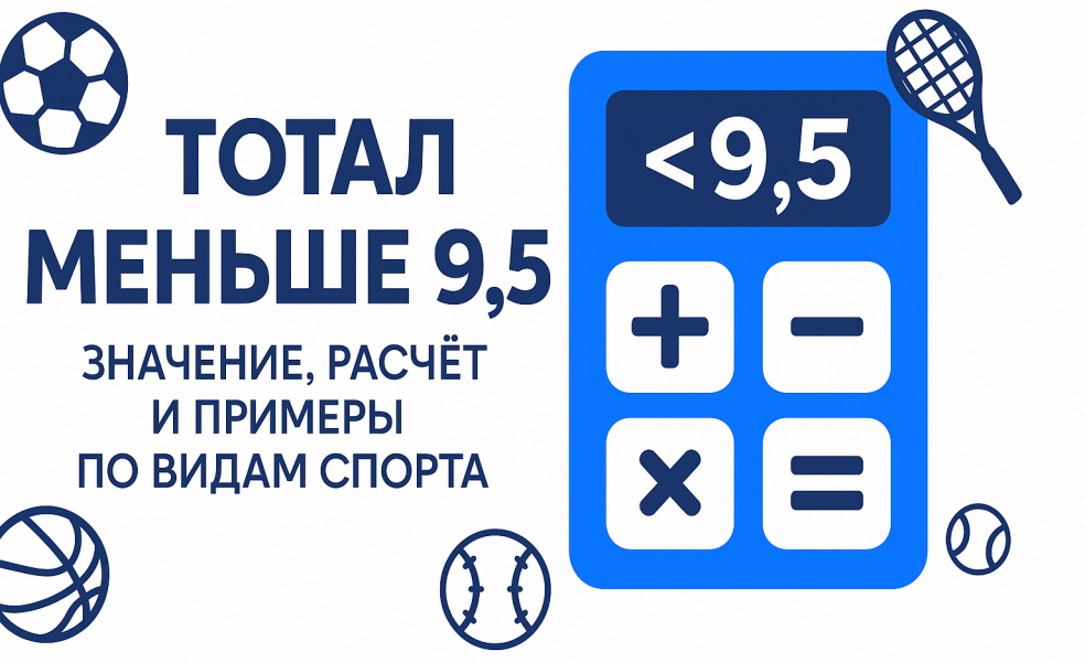 ТМ(9.5): значение, расчёт и примеры по видам спорта