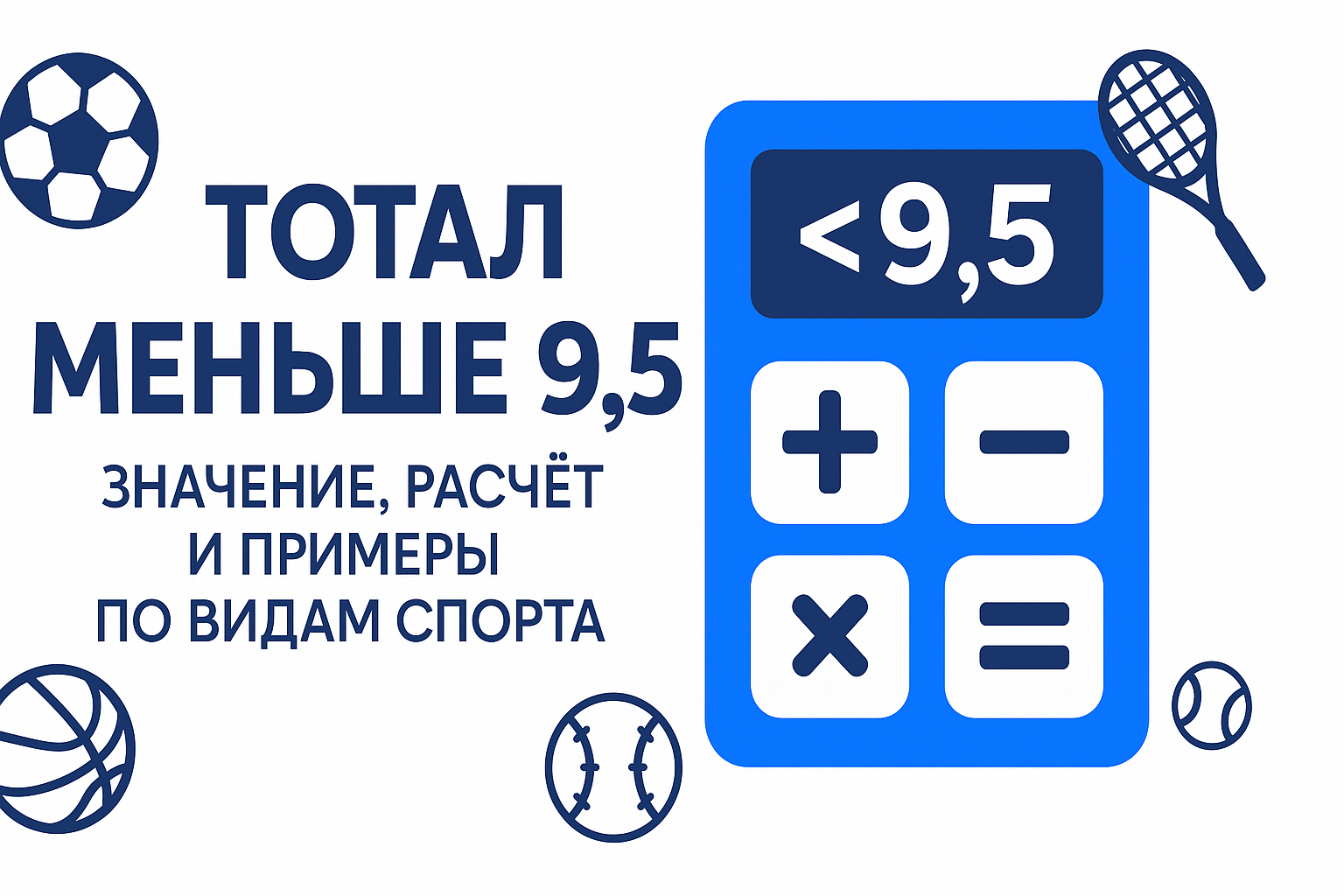 ТМ(9.5): значение, расчёт и примеры по видам спорта