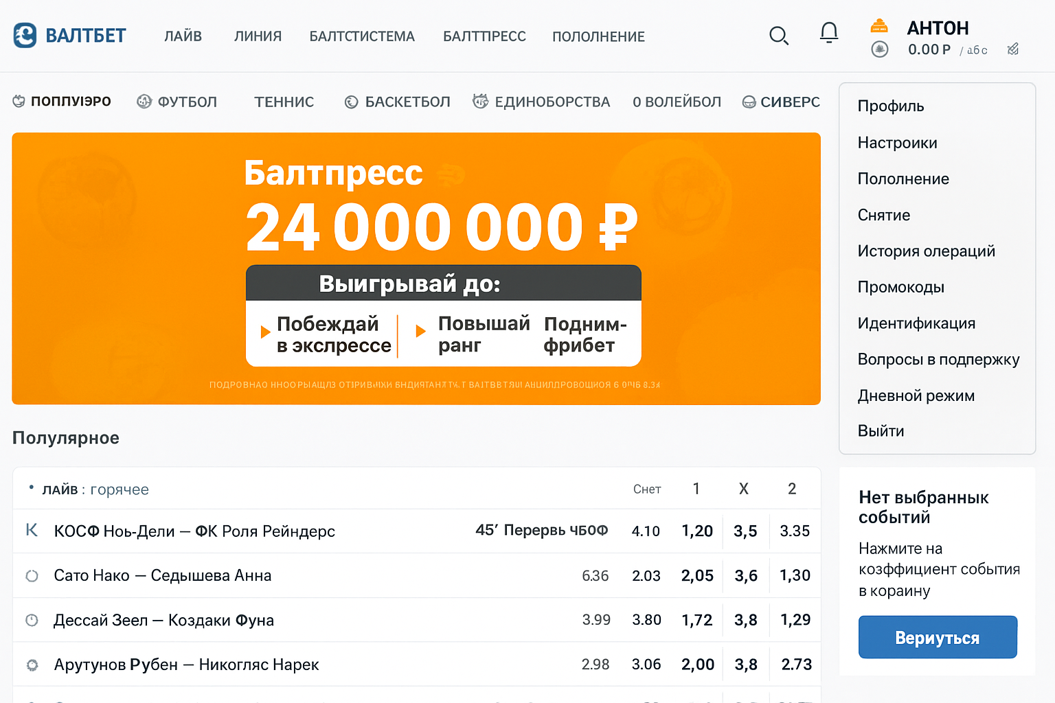 Балтбет: как получить выигрыш со счета — каналы, сроки и лимиты Балтбет: как получить выигрыш со счета — каналы, сроки и лимиты
