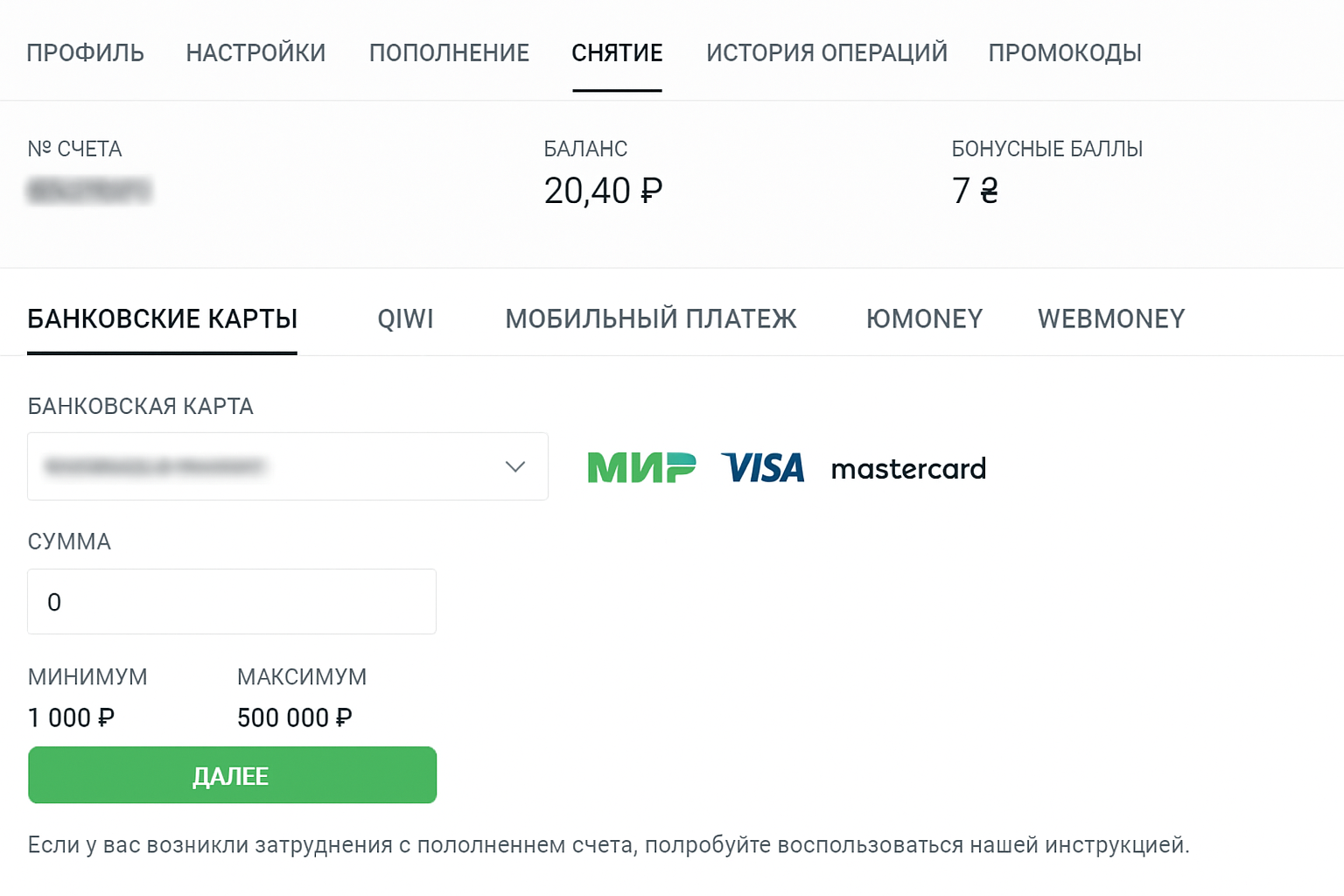Балтбет: как получить выигрыш со счета — каналы, сроки и лимиты Балтбет: как получить выигрыш со счета — каналы, сроки и лимиты