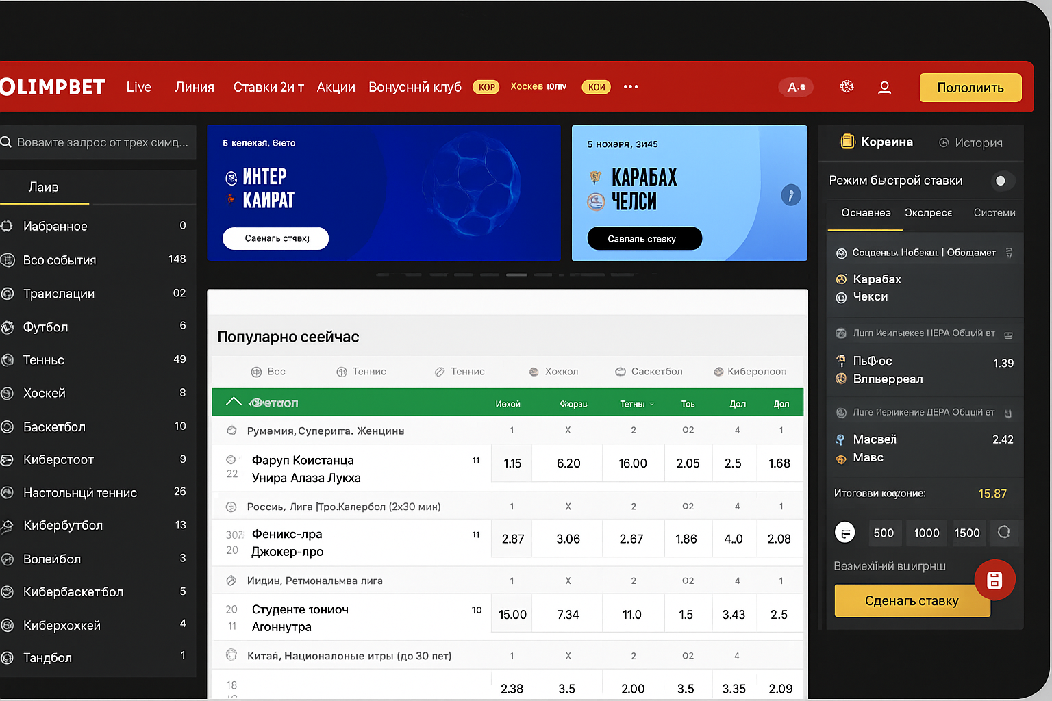 Экспресс в БК «Олимп»: оформление с ПК и телефона, кэшаут и расчет Экспресс в БК «Олимп»: оформление с ПК и телефона, кэшаут и расчет