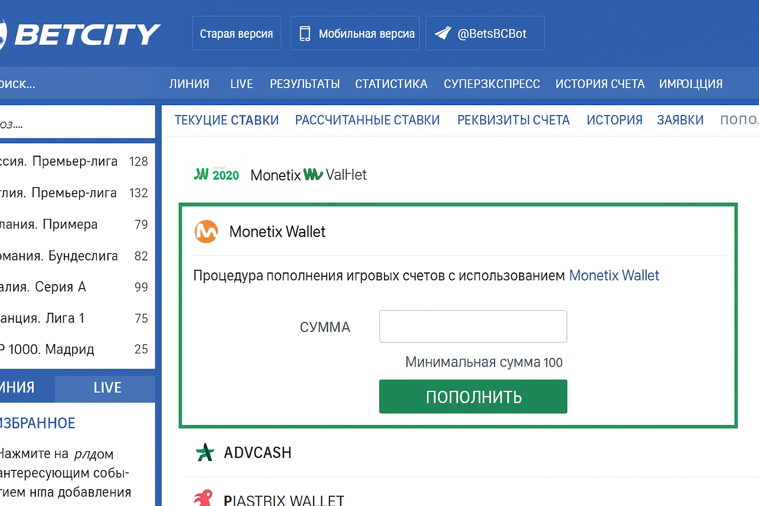 Где работает Monetix Wallet у букмекеров: условия и лимиты Где работает Monetix Wallet у букмекеров: условия и лимиты