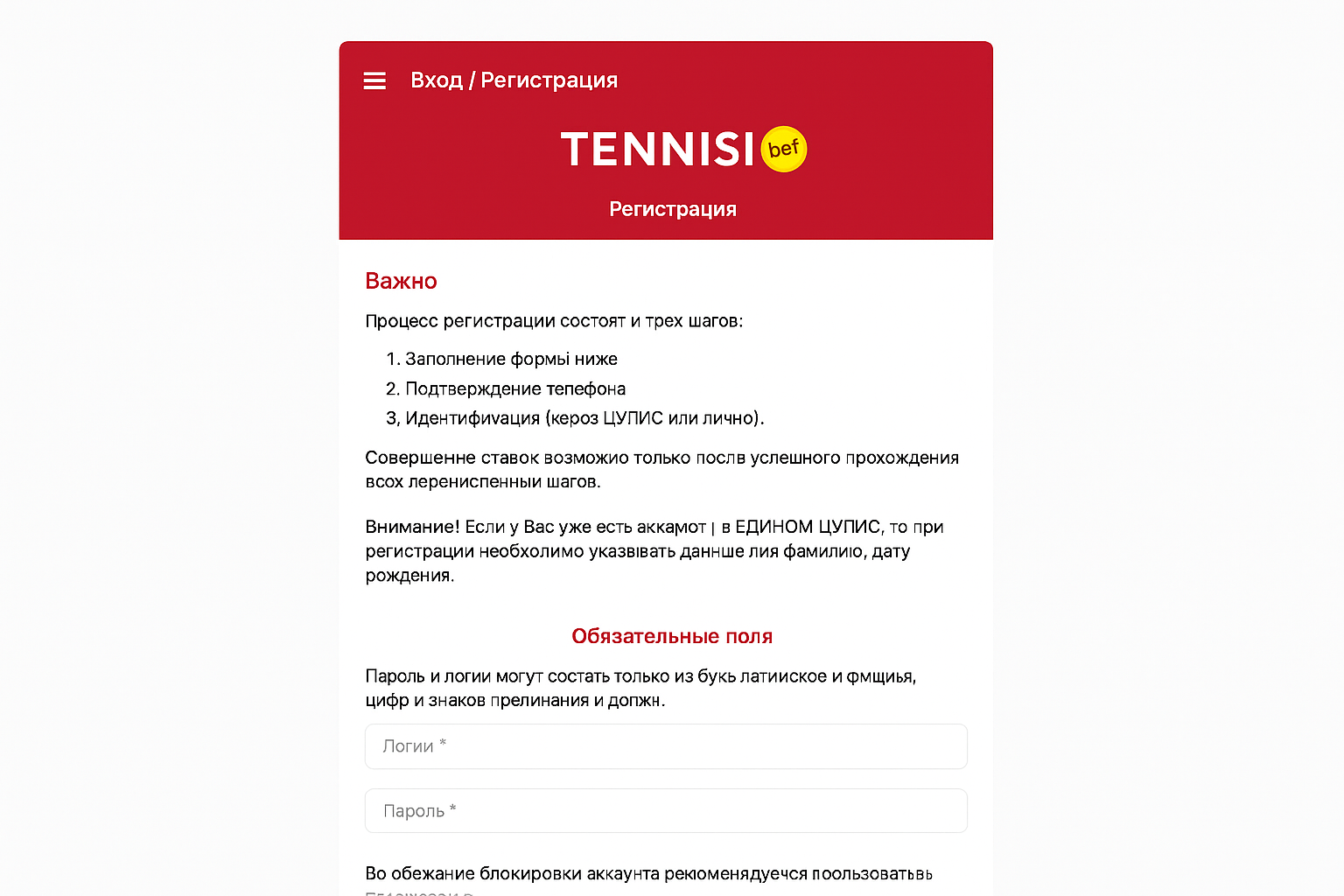 Идентификация в БК Tennisi: пошаговая инструкция и верификация Идентификация в БК Tennisi: пошаговая инструкция и верификация