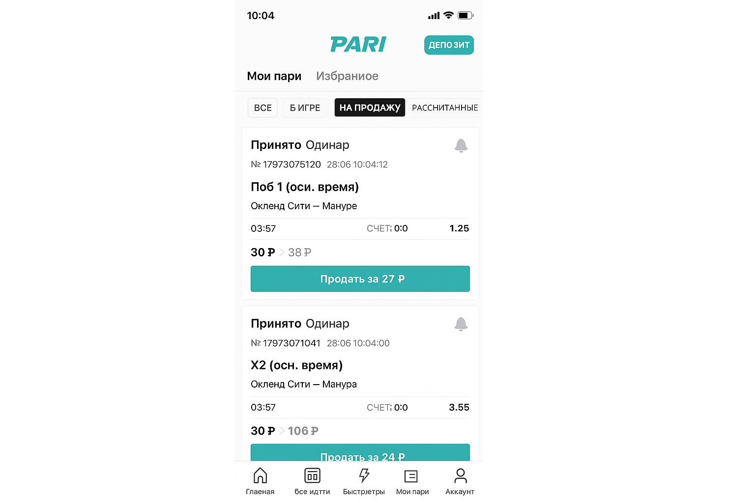 Кэшаут и выкуп ставки в Pari: разбор и инструкция Кэшаут и выкуп ставки в Pari: разбор и инструкция