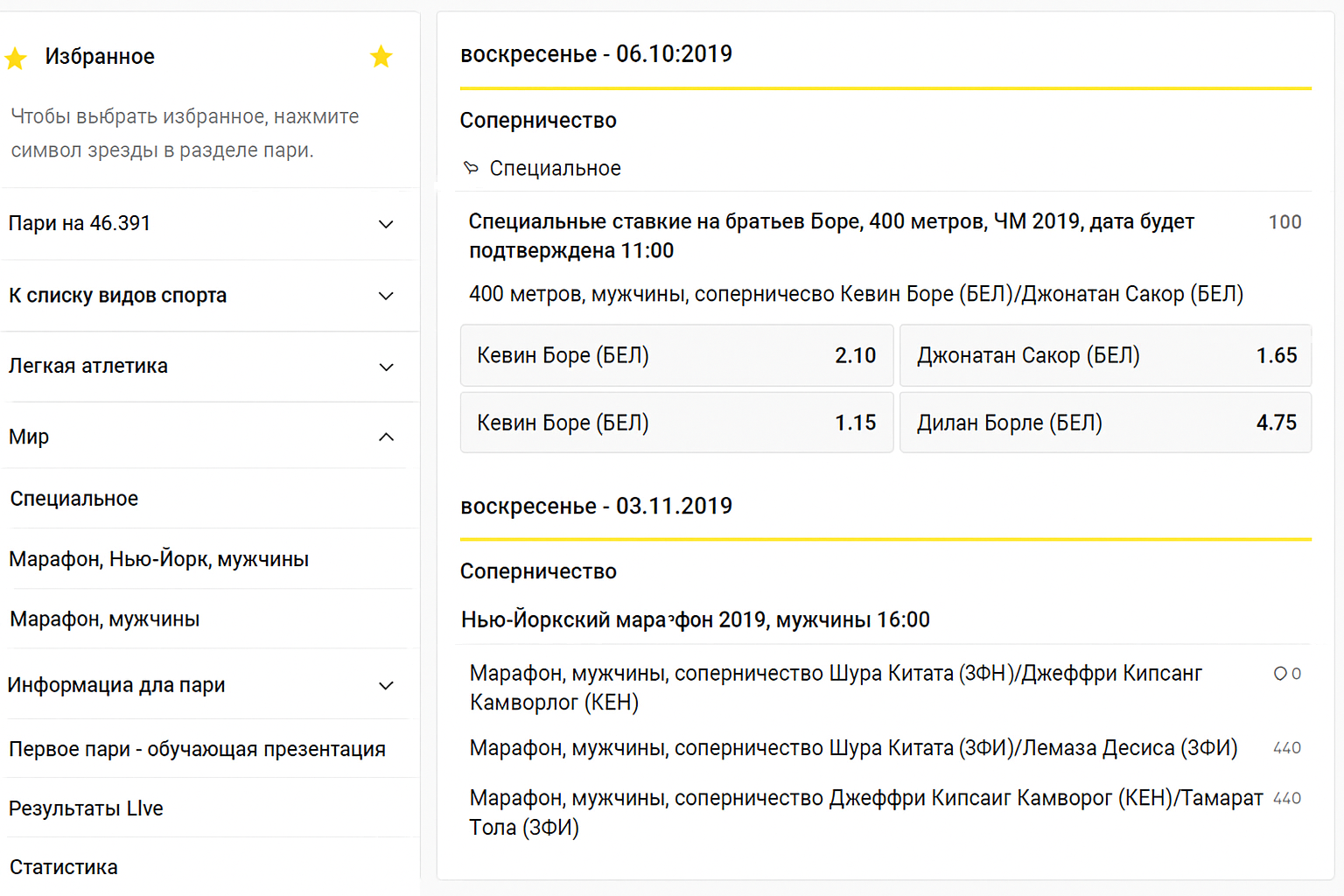 Лёгкая атлетика: пари, дисциплины, турниры и рабочие стратегии Лёгкая атлетика: пари, дисциплины, турниры и рабочие стратегии