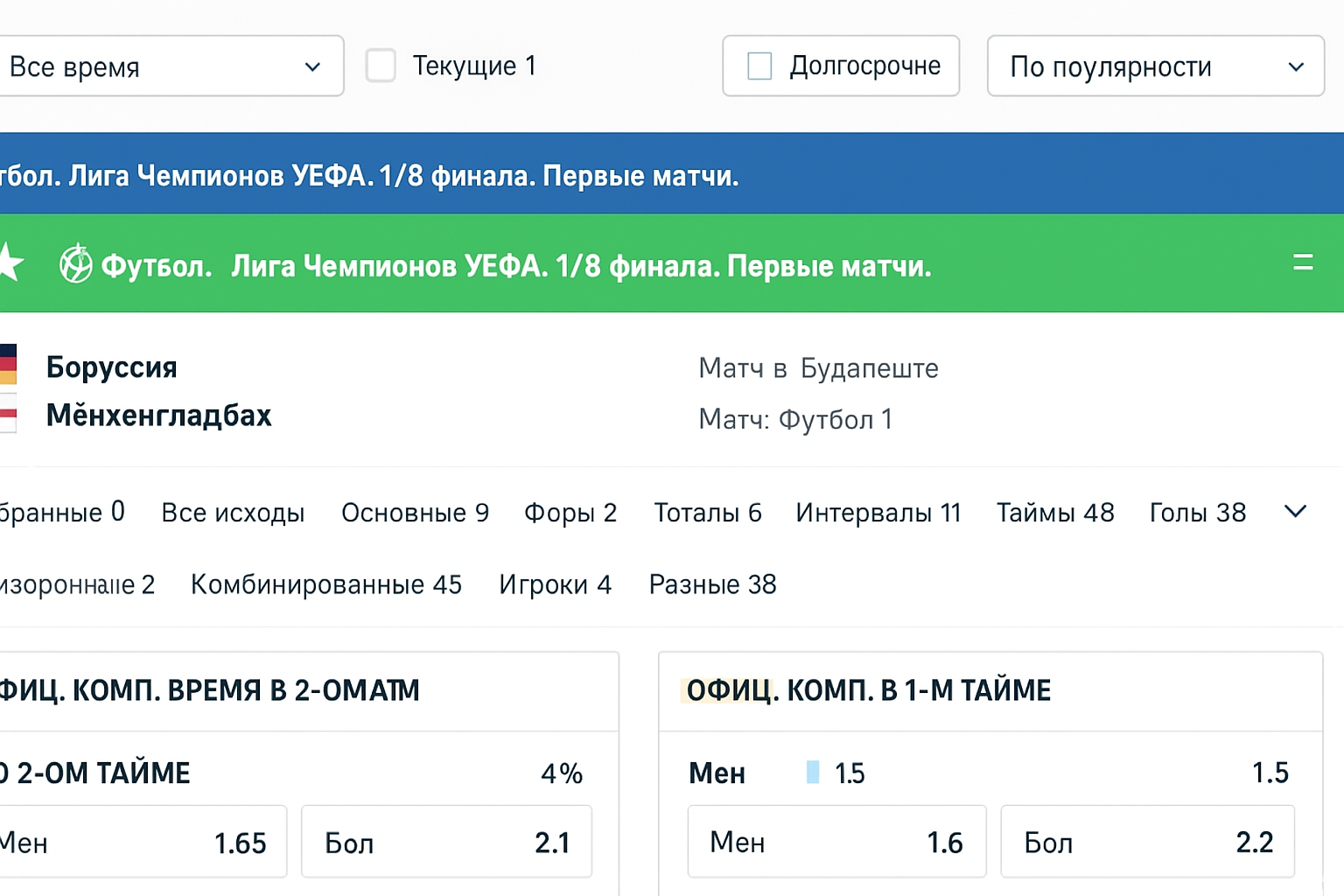 Пари на добавленные минуты в футболе: нюансы официального учета Пари на добавленные минуты в футболе: нюансы официального учета