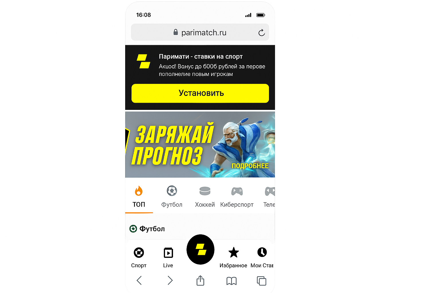 Parimatch → Paribet: регистрация и старт в легальном букмекере Parimatch → Paribet: регистрация и старт в легальном букмекере
