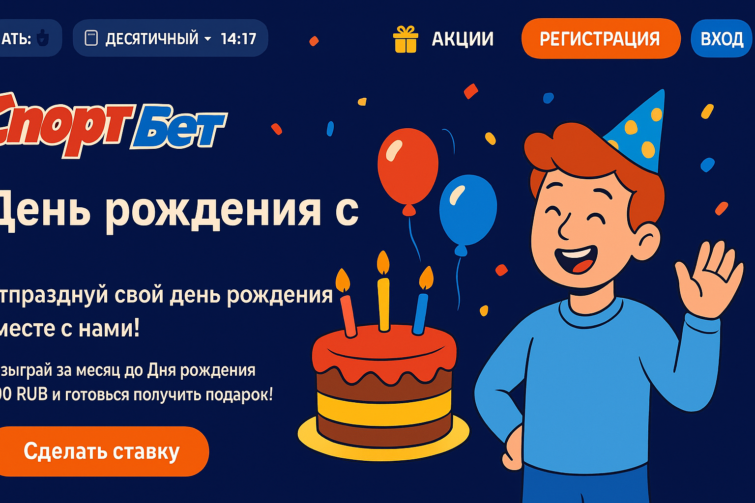 Подарочные фрибеты ко Дню рождения: кто и как дарит Подарочные фрибеты ко Дню рождения: кто и как дарит