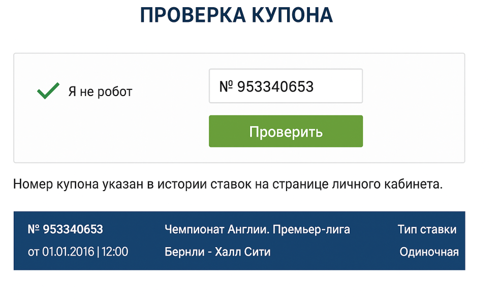 Проверка купона 1xStavka: быстрые пути на ПК и смартфоне