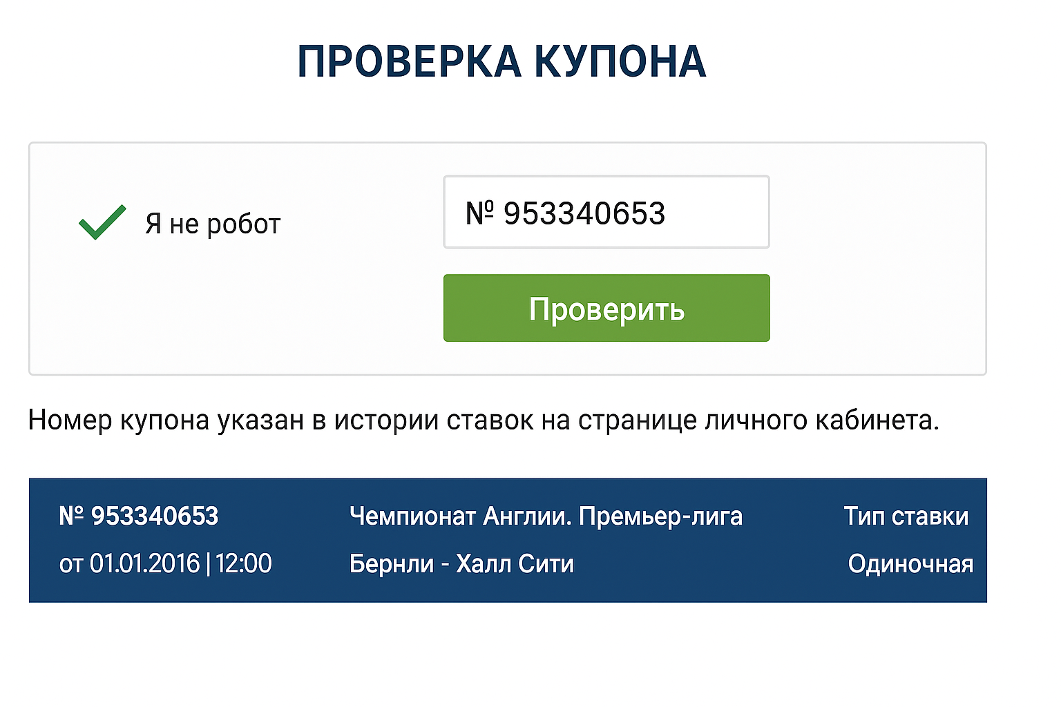 Проверка купона 1xStavka: быстрые пути на ПК и смартфоне
