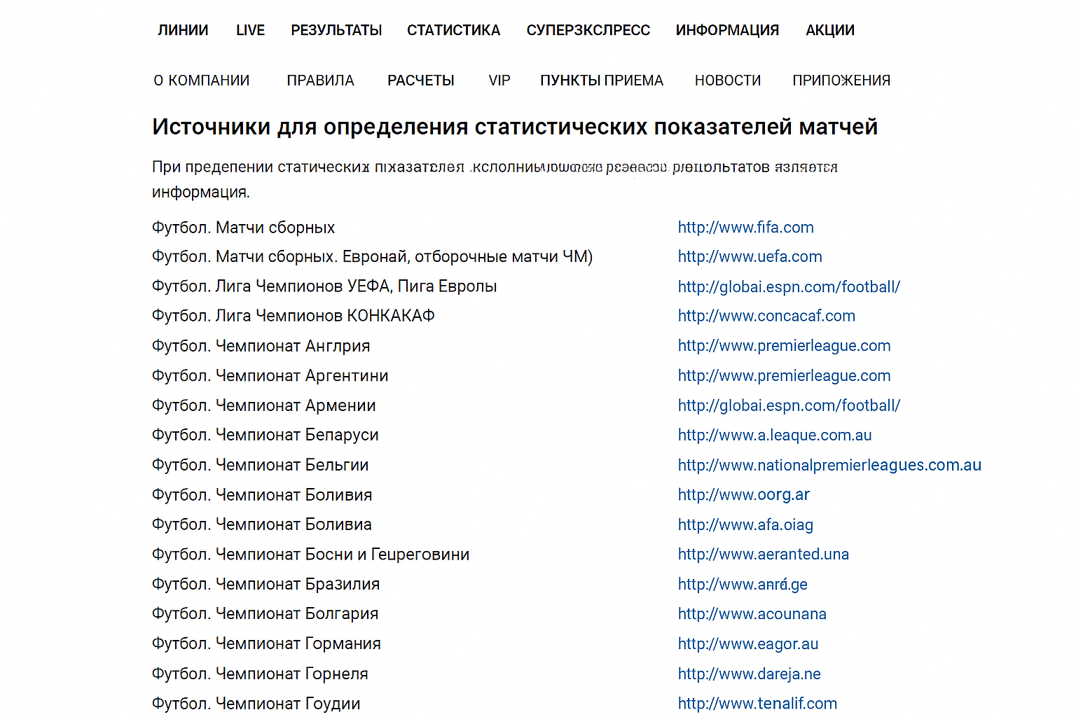 Разбор расчёта пари на статистику у разных букмекеров Разбор расчёта пари на статистику у разных букмекеров
