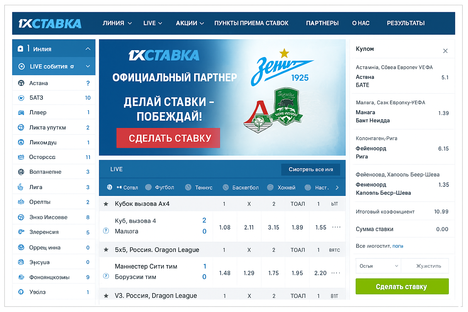 «цепочка» в ставках: как работает и чем отличается «цепочка» в ставках: как работает и чем отличается