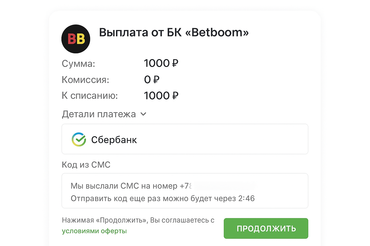 Вывод средств в БК BetBoom: как быстро вывести деньги со счета Вывод средств в БК BetBoom: как быстро вывести деньги со счета