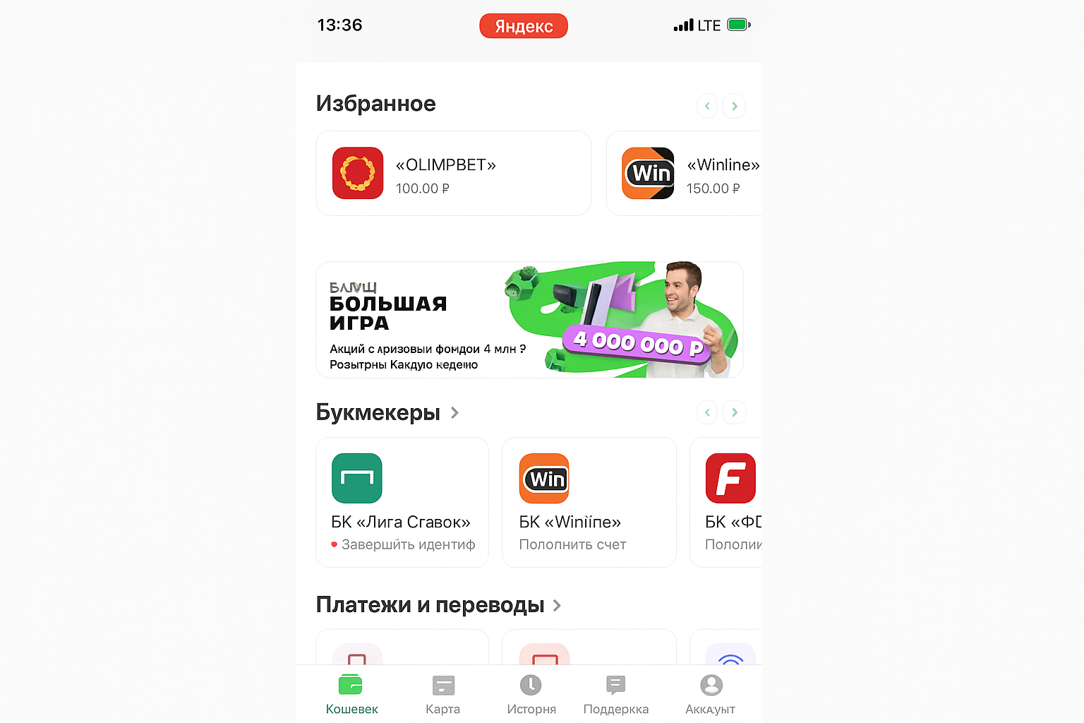 Winline: руководство по подтверждению личности и лимитам Winline: руководство по подтверждению личности и лимитам