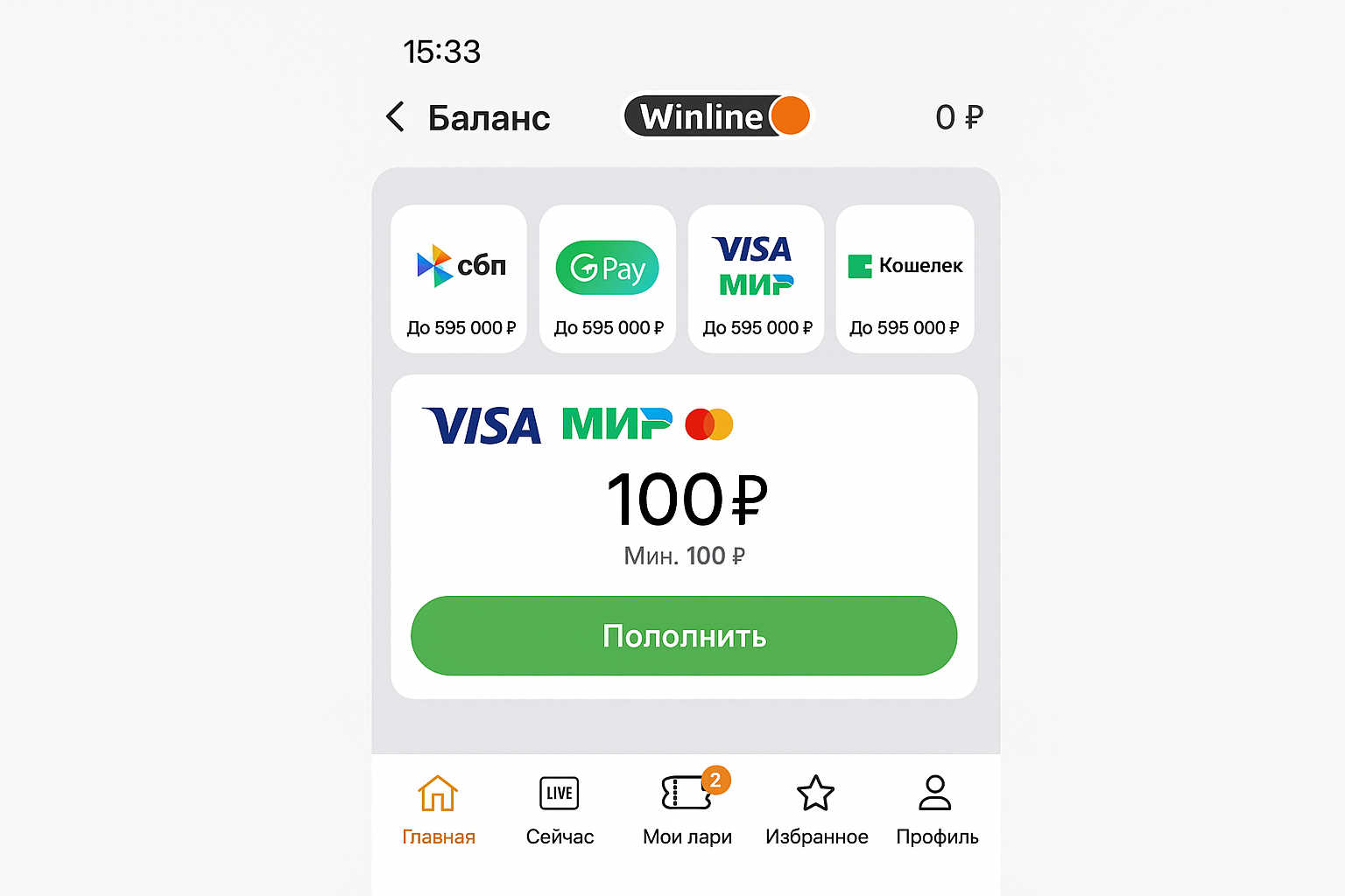 Winline: варианты внесения денег, лимиты и инструкции Winline: варианты внесения денег, лимиты и инструкции
