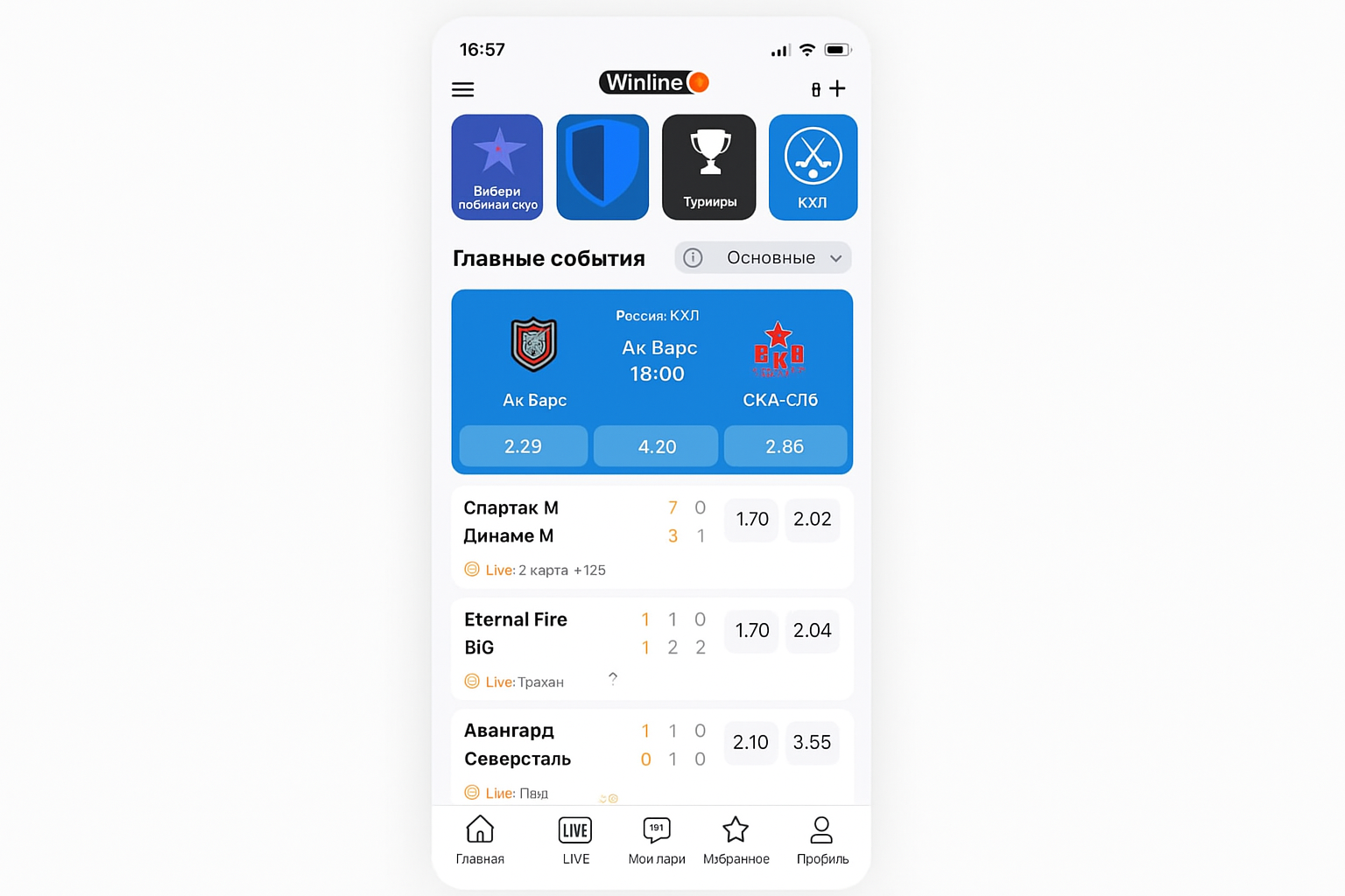 Winline: варианты внесения денег, лимиты и инструкции Winline: варианты внесения денег, лимиты и инструкции