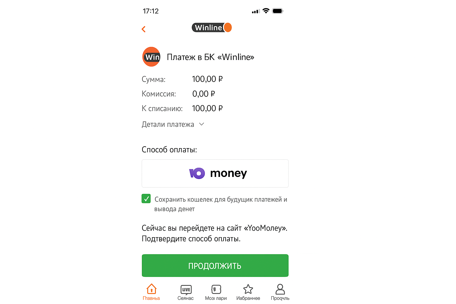 Winline: варианты внесения денег, лимиты и инструкции Winline: варианты внесения денег, лимиты и инструкции