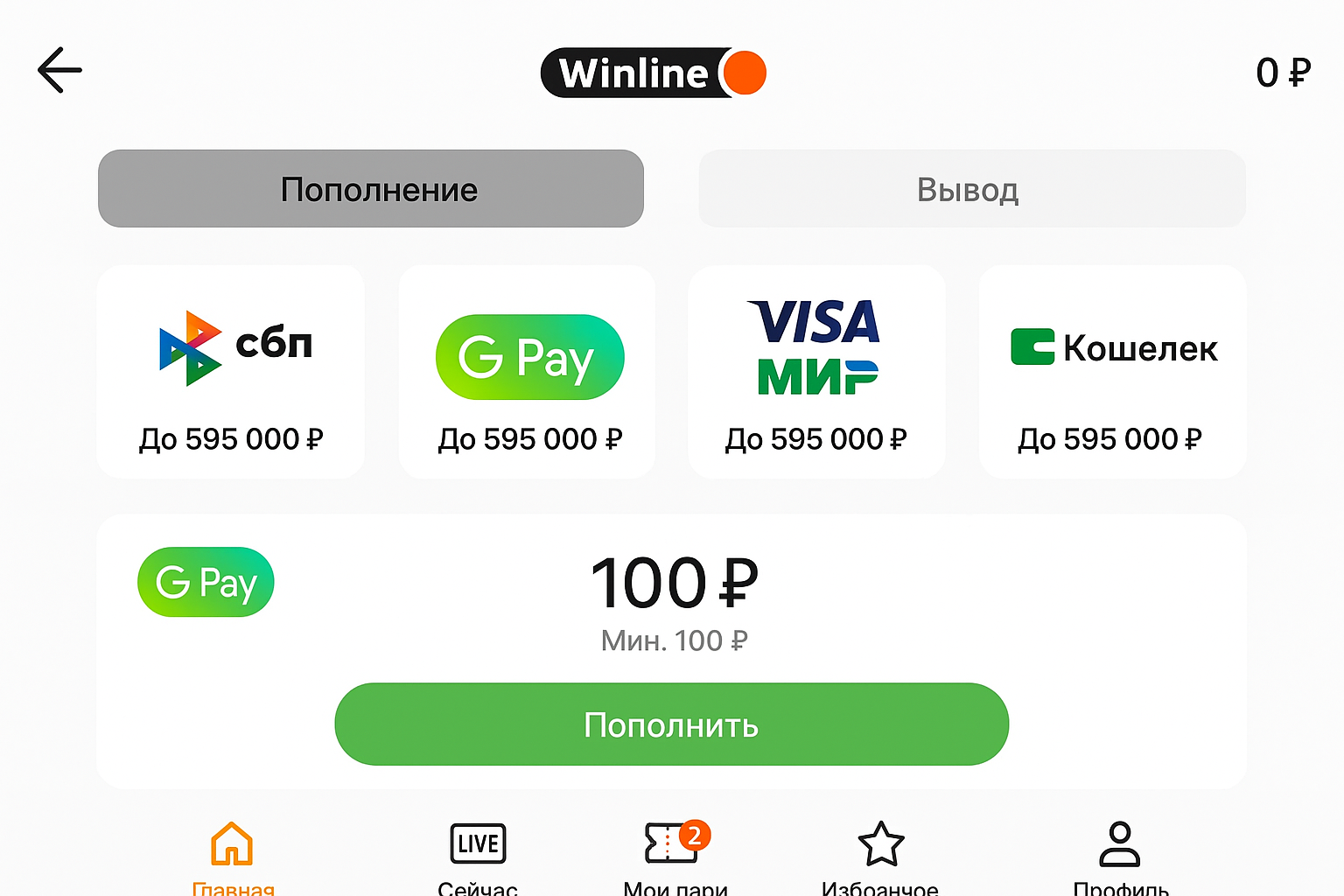 Winline: варианты внесения денег, лимиты и инструкции Winline: варианты внесения денег, лимиты и инструкции