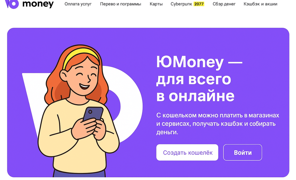 Юmoney («Яндекс.Деньги»): старт, подтверждение личности и работа со ставками