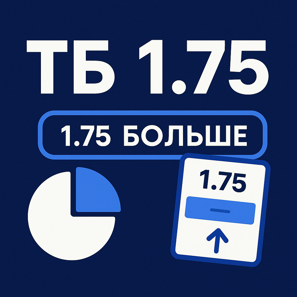 Тотал больше 1.75: как рассчитывается ставка ТБ 1.75